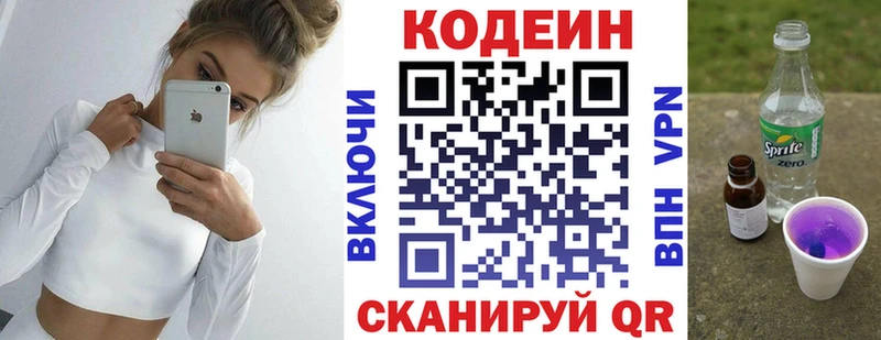 Codein напиток Lean (лин) Берёзовский